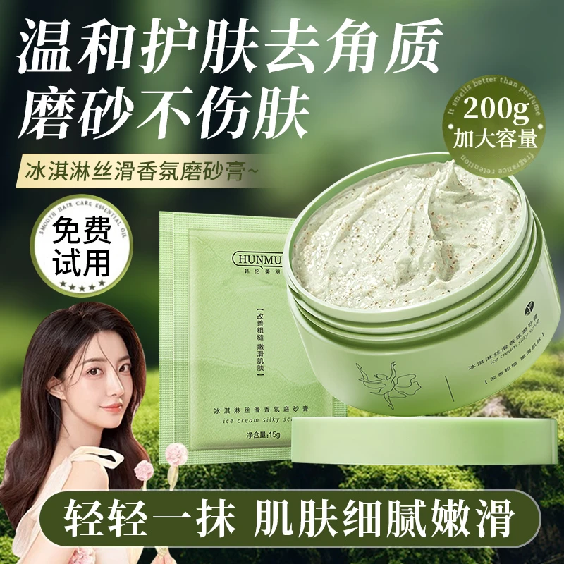 茉莉花磨砂膏身体嫩肤全身去角质去死皮去鸡皮滋润保湿正品旗舰店