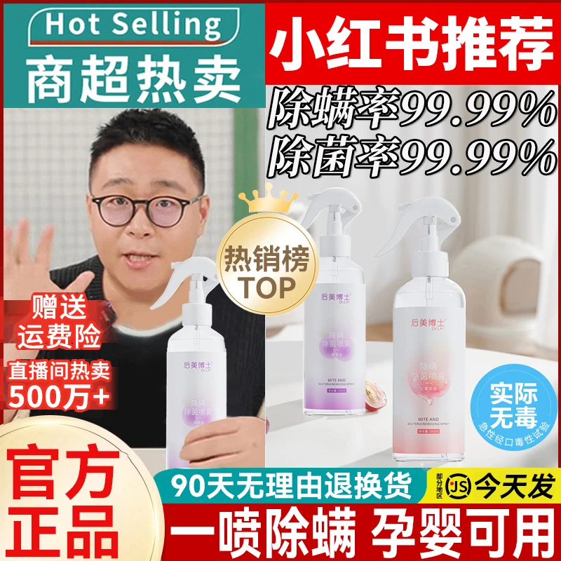 【拍一发二】除螨喷雾螨虫克星免洗宠物家庭学生宿舍床上床垫去螨虫