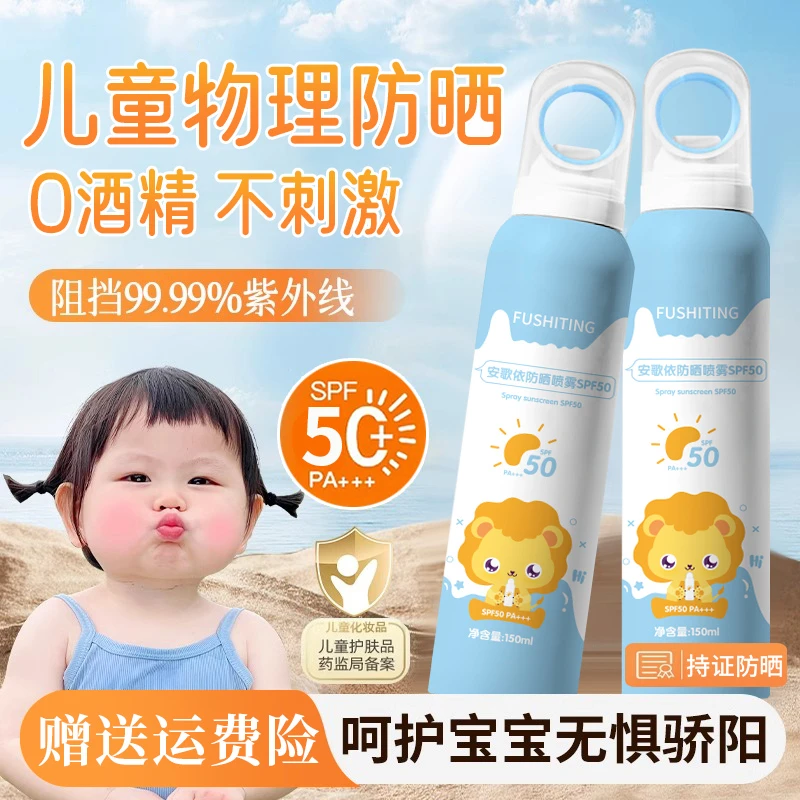SPF50+++高倍防水防汗隔离防护防紫外线夏日户外军训儿童防晒喷雾