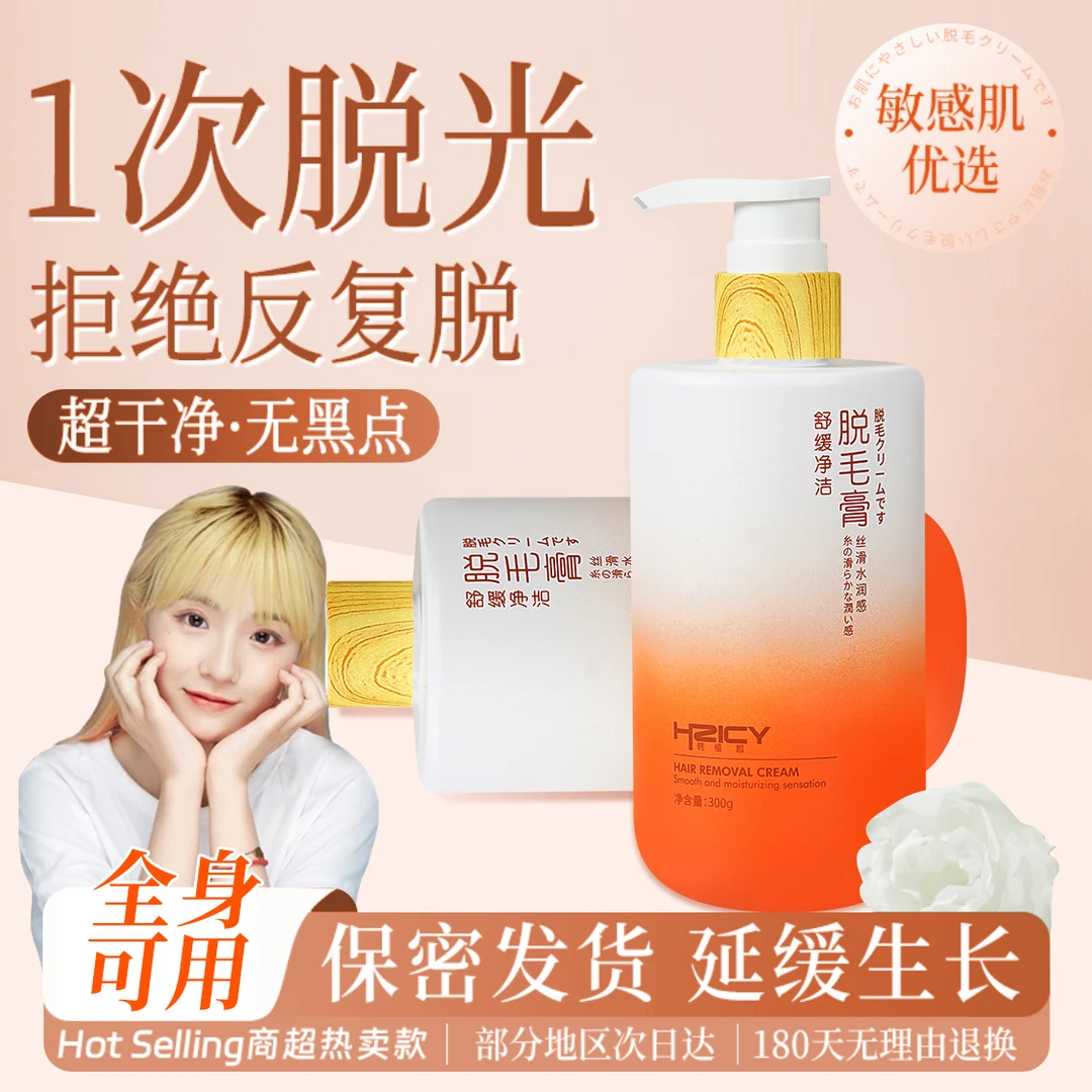 小鱼海棠推荐脱毛膏男女全身可用腋毛专用不留黑点否永久不长正品