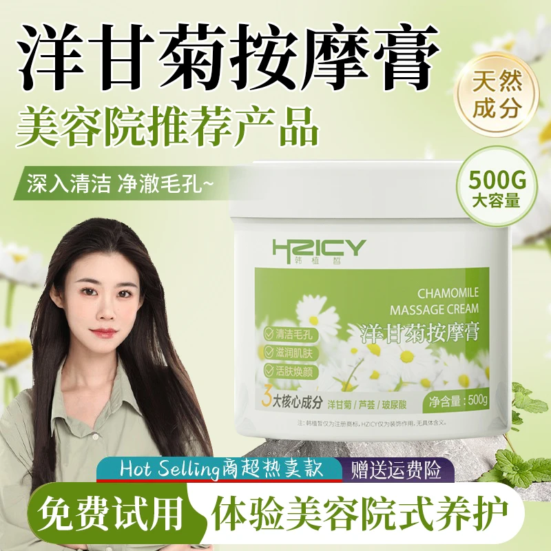按摩膏脸部专用洋甘菊面部按摩膏清洁毛孔垃圾按摩膏美容院专用