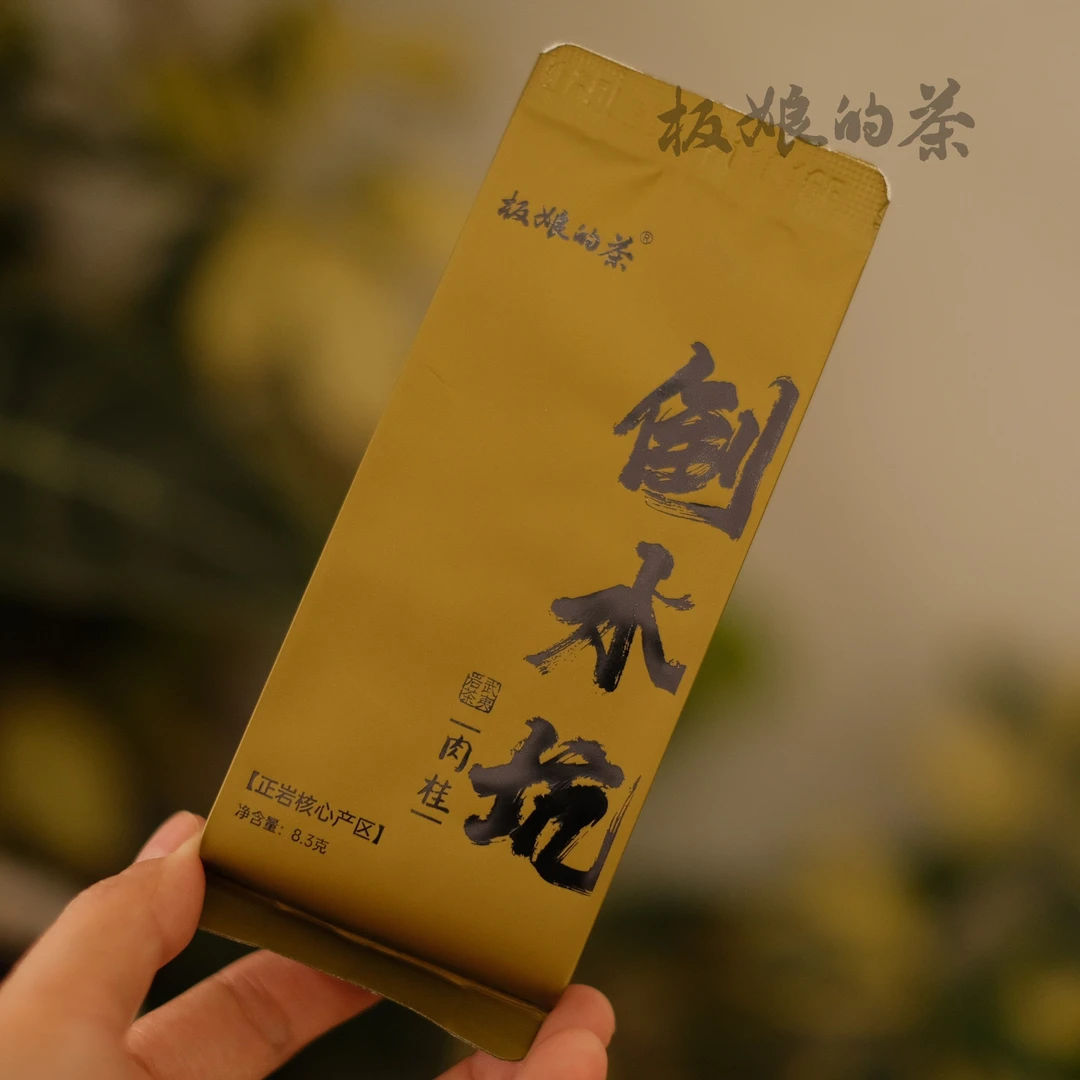 板娘的茶（上新）倒水坑肉桂武夷正岩茶8.3g*6/盒 2023年 yc169-6