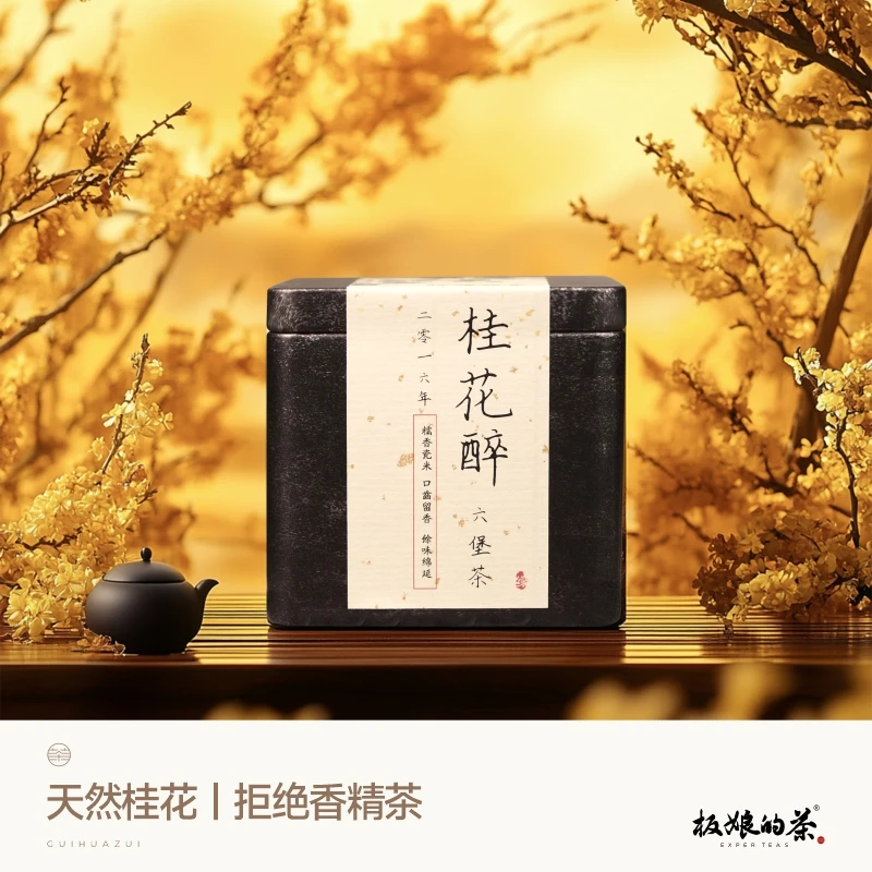 板娘的茶爆款2016年广西梧州六堡茶桂花醉100g黑茶口粮茶桂花香