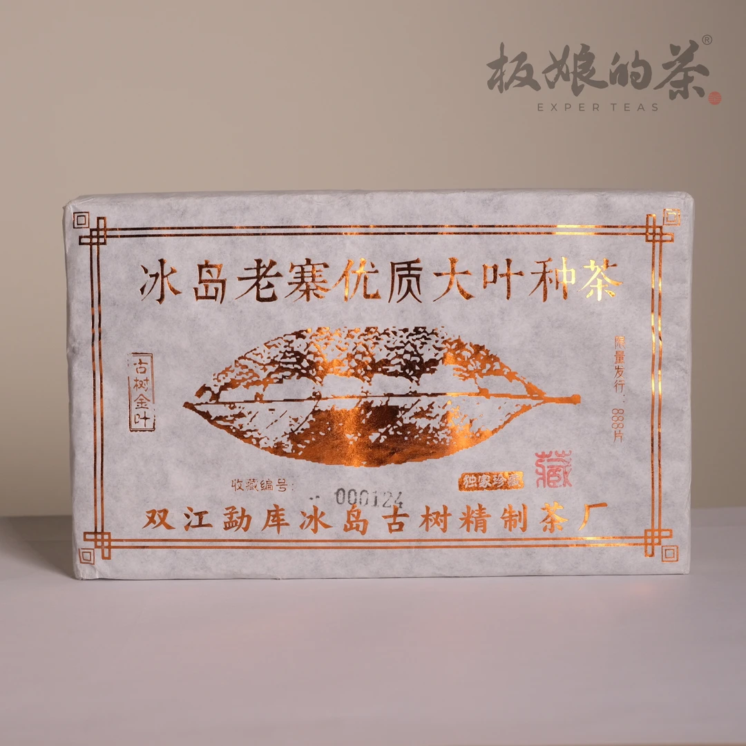 板娘的茶  2018年冰岛老寨优质大叶种茶砖250克砖茶