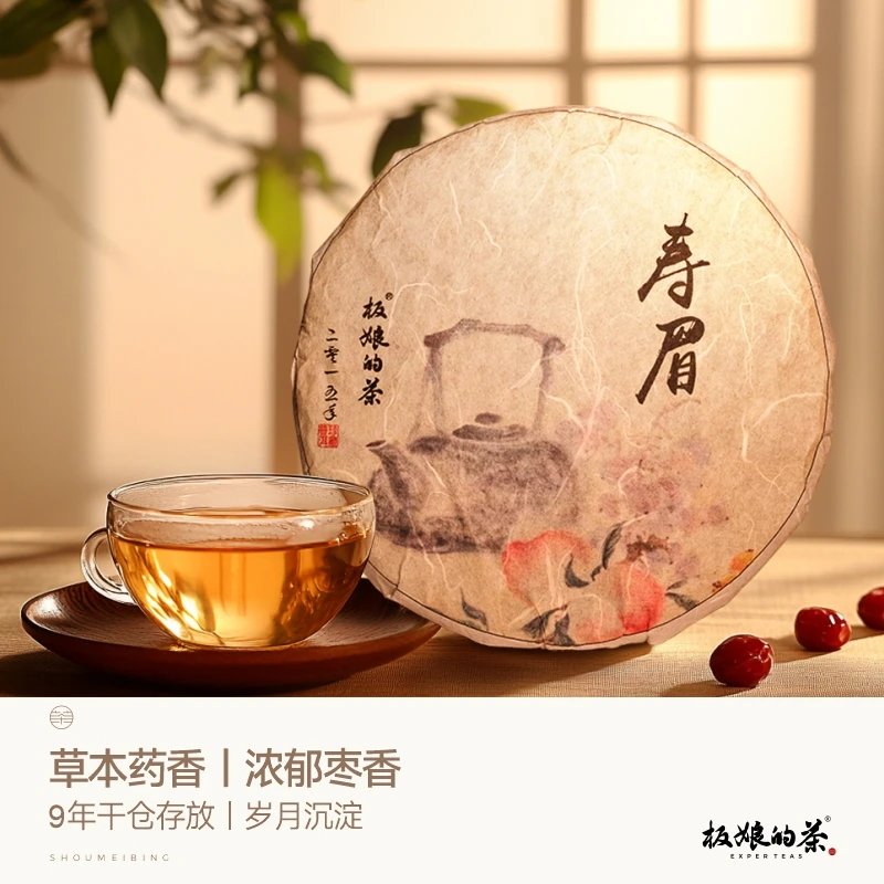 板娘的茶板娘的茶2015年福鼎老白茶寿眉药香枣香饼茶350g/饼cy193