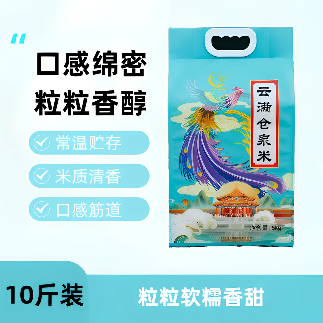 云满仓泉米10斤装传统营养香甜软糯好吃