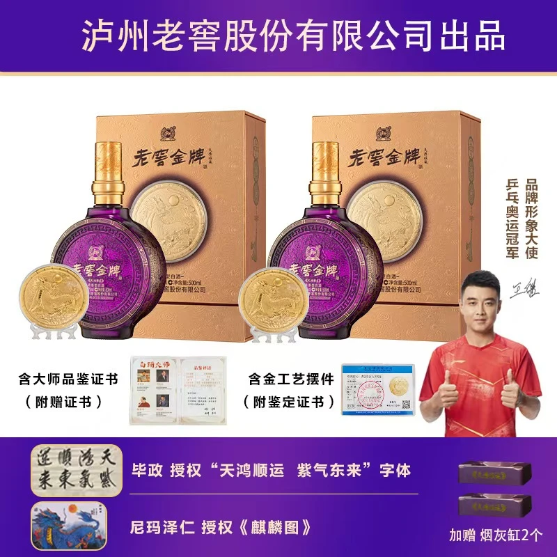 LUZHOU/泸州老窖金牌天鸿顺运浓香型白酒500ml*2瓶【X】52度500ml
