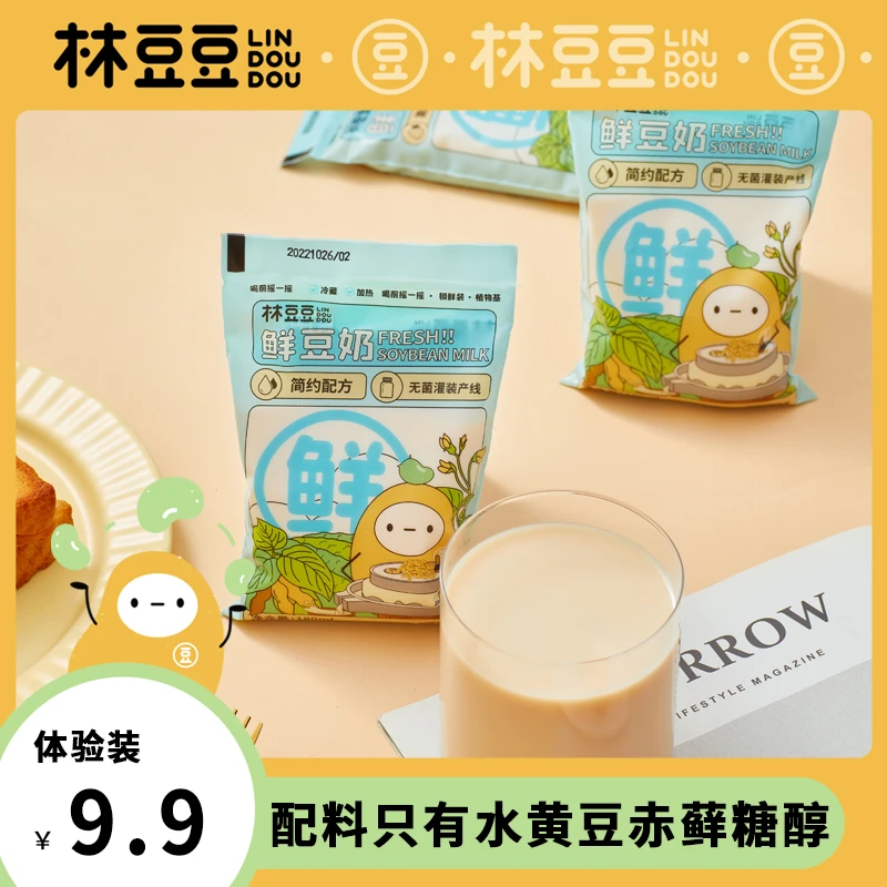 林豆豆  鲜豆奶冰豆浆 高蛋白独立包装开袋即饮早餐豆乳豆奶拿铁Z