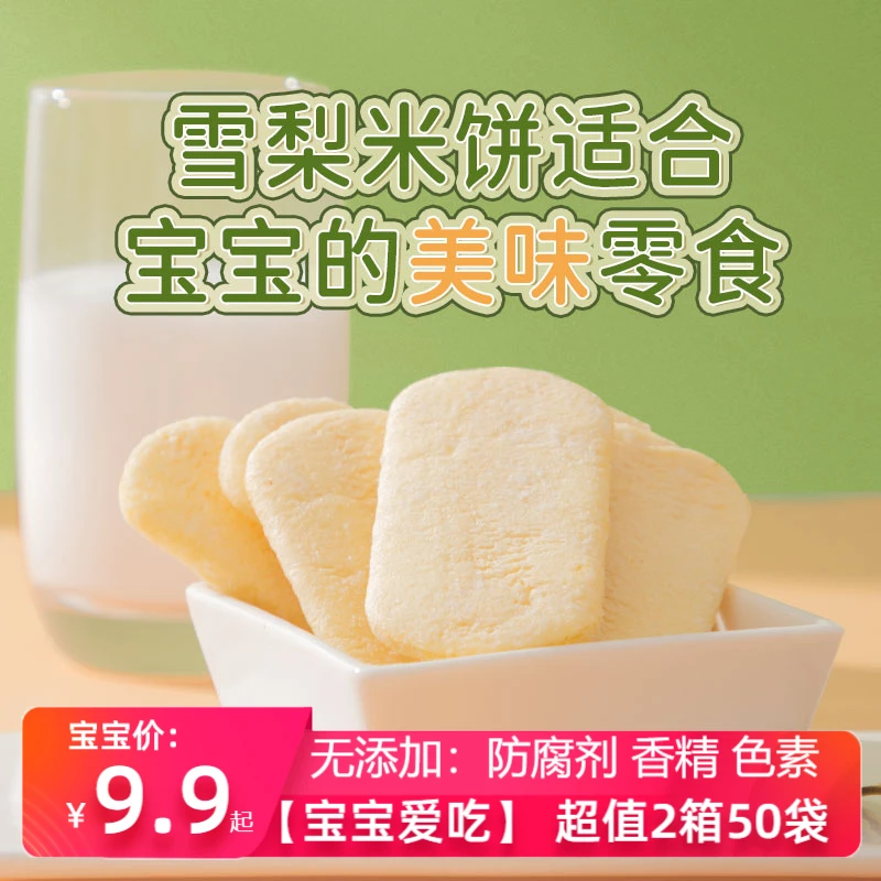 HOWE TYPE/豪式 梨汁米饼宝宝磨牙饼干不含白糖盐儿童零食非油炸