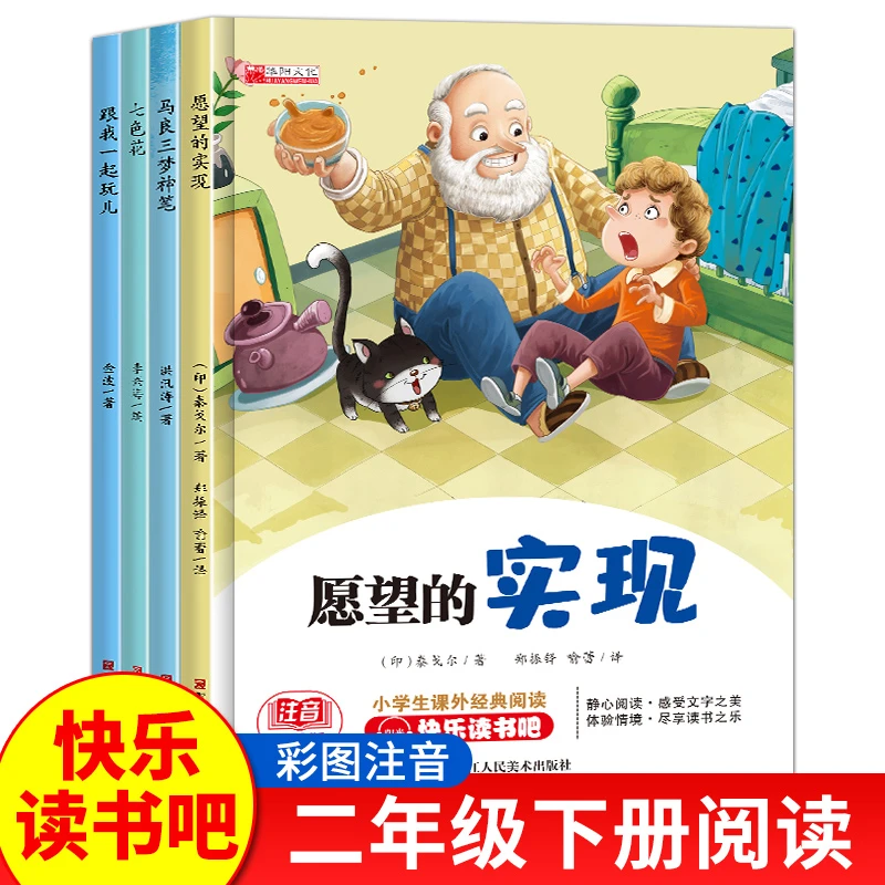 神笔马良七色花注音版快乐读书吧二年级下册小学生课外书阅读推荐