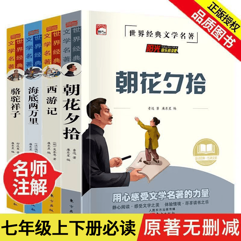 喵喵和吱吱 全4册七年级上下册世界经典文学名著阳光快乐阅读原著无删减