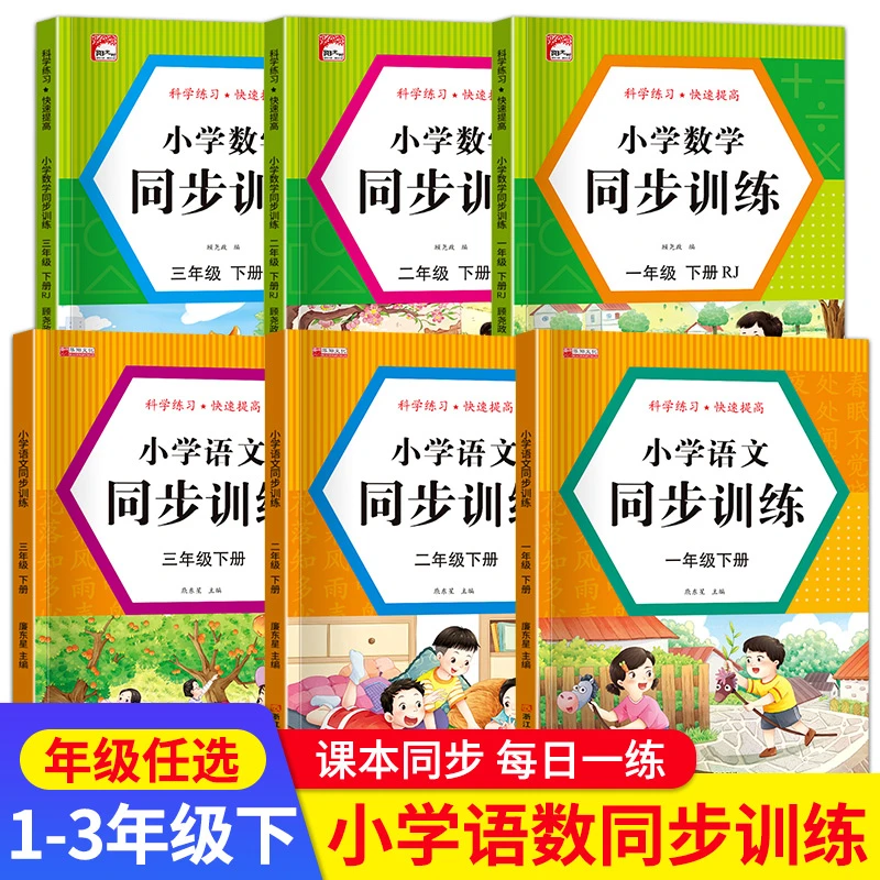 2023年新版 小学1-3年级下册 语文数学同步训练 同步教材每日一练