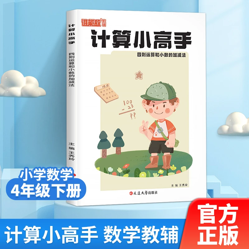 3-6年级 计算小高手 四则运算和小数的加减法 小学常备综合