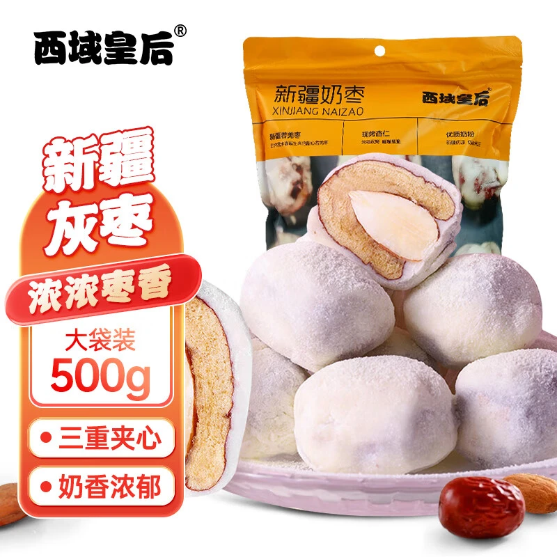 新疆特产纯手工网红小奶枣杏仁奶粉夹心枣巴旦木奶枣休闲零食500g
