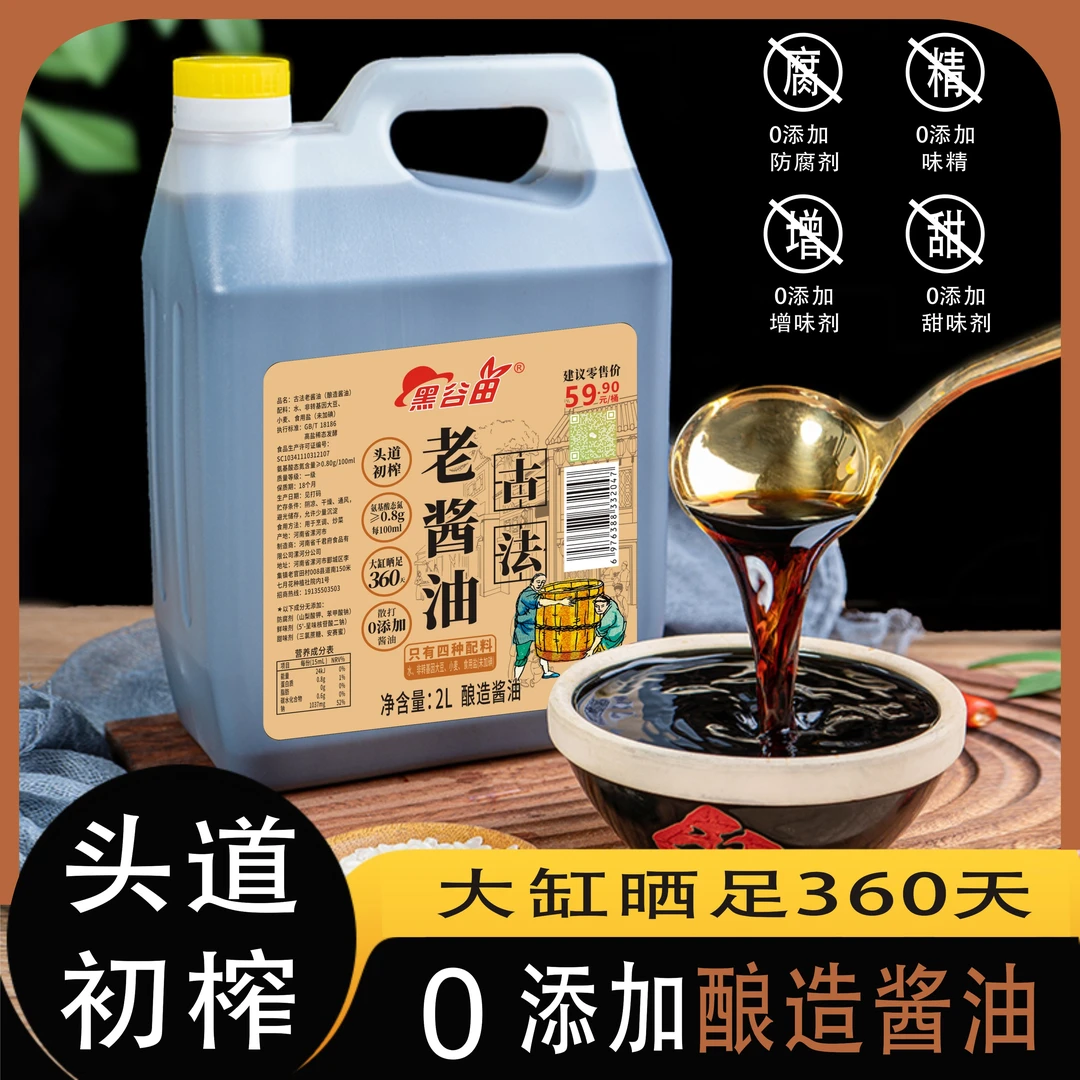 【头道老酱油】4.7斤0添加剂百年老缸360天纯粮酿造炒菜凉拌红烧