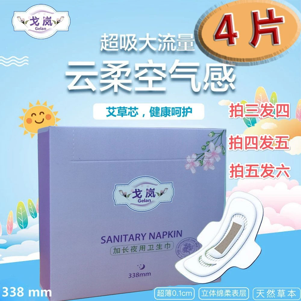 戈岚艾草加长夜用卫生巾超薄透气防漏亲肤不侧漏反渗姨妈巾抑菌