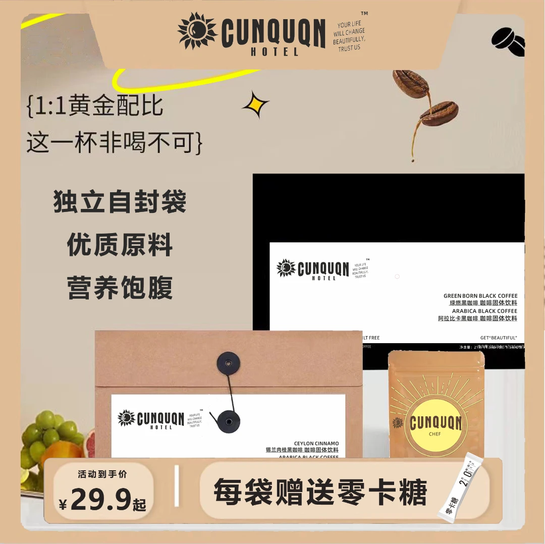 信封咖啡每日咖啡阿拉比卡/锡兰肉桂/绿燃黑咖啡速溶便携