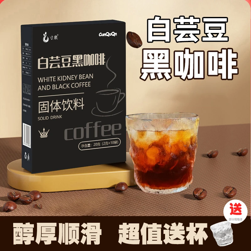 白芸豆黑咖啡即饮独立小包美式工厂直发运动