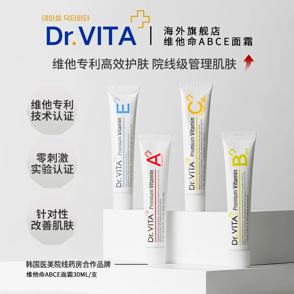 DAYCELL Dr. VITA维生素ABCE功效面霜护肤修护舒缓能美白抗皱补水