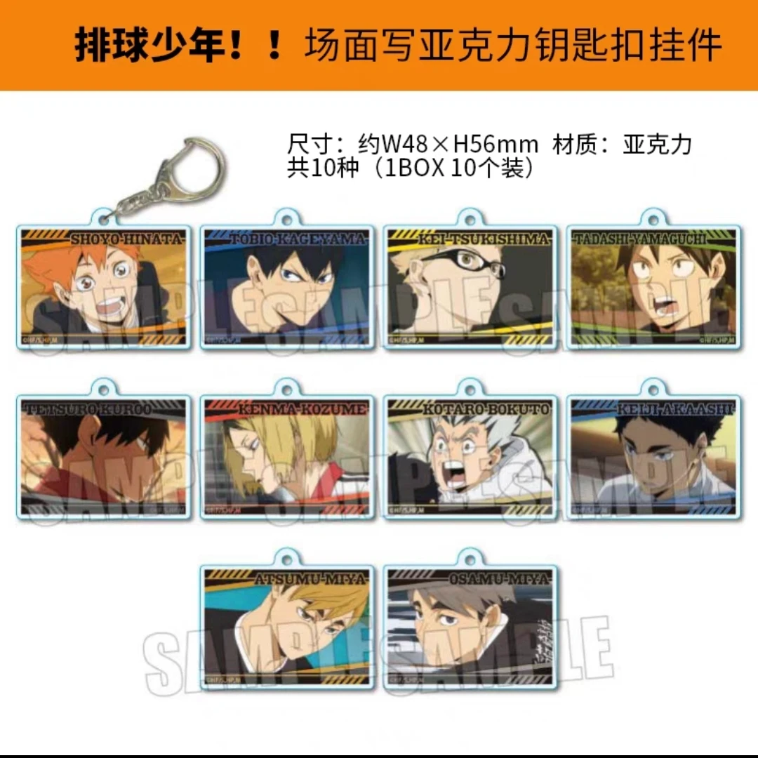 【日谷】排球少年场面写亚克力钥匙扣挂件正版(代拆不退换)