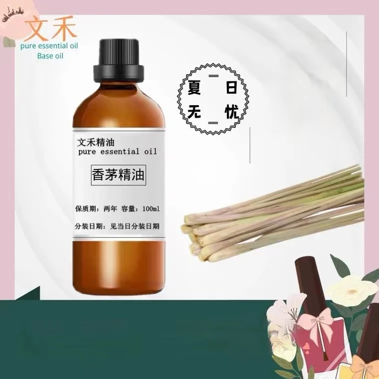 香茅精油驱蚊驱虫香薰身体按摩油香茅精油单方精油