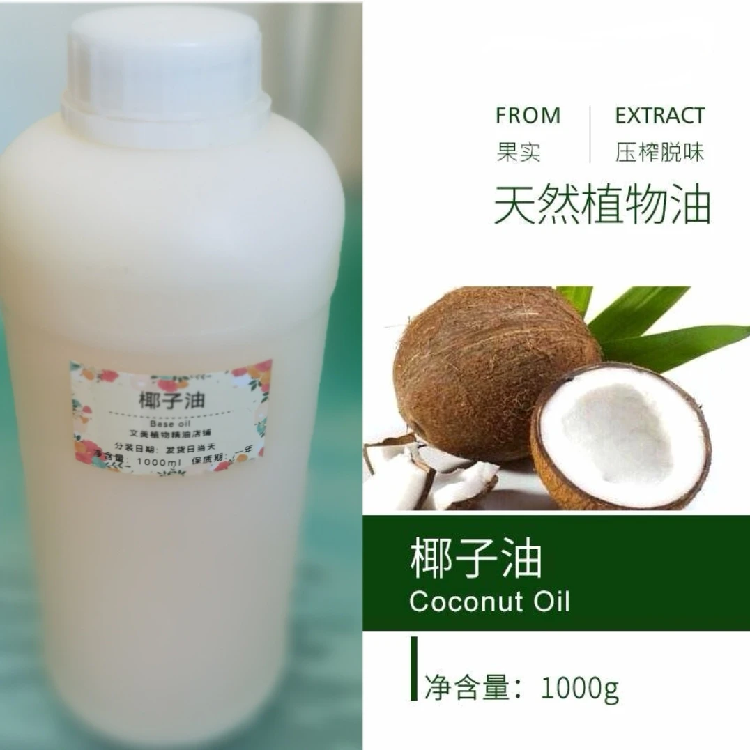 纯椰子油保湿卸妆护发护肤diy唇膏手工皂口红基础油按摩油