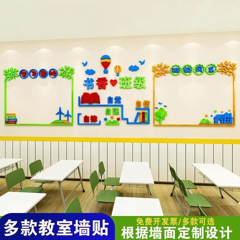 书香班级文化墙建设小学教室布置学习园地作品展示3d立体墙贴装饰