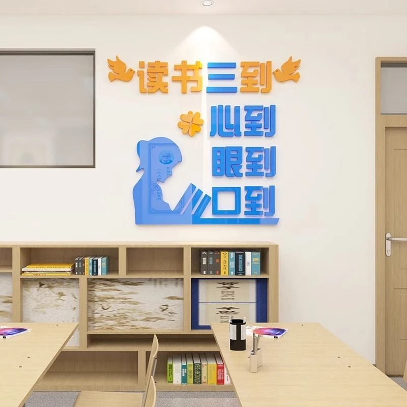 班级文化墙贴教室布置装饰小学读书角学校阅览室图书室贴纸初中