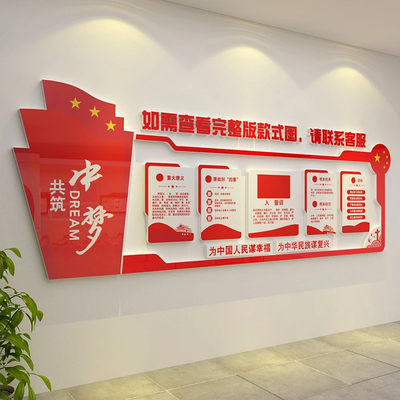 党建文化墙贴设计党支部党员活动会议室背景布置装饰亚克力3d立体