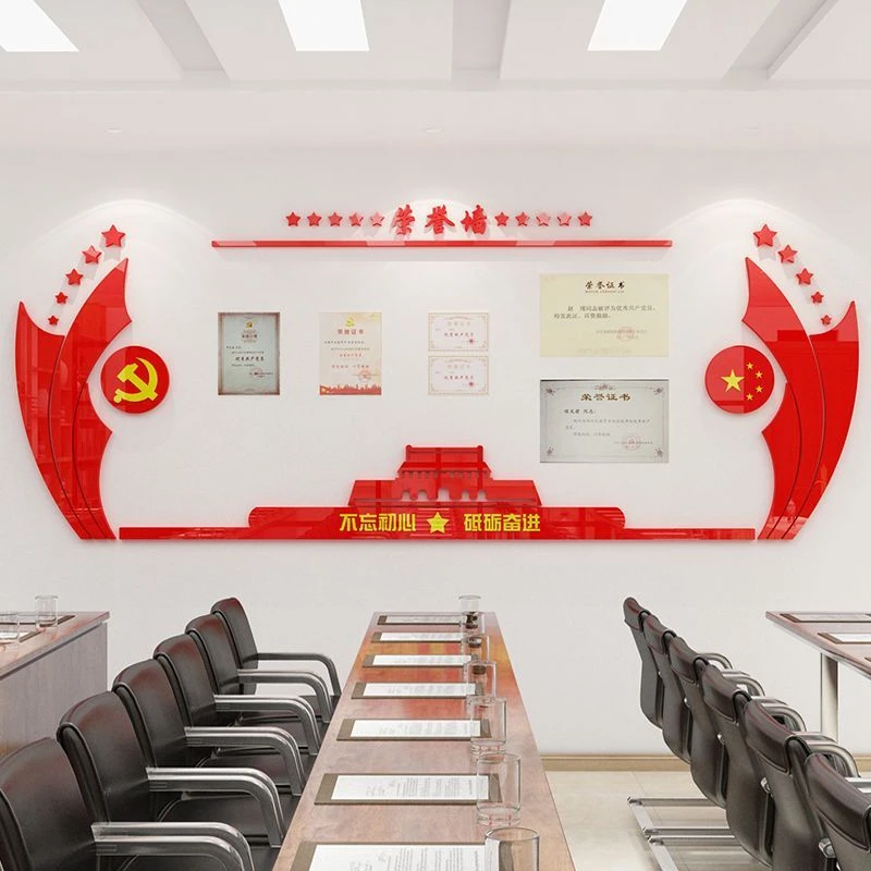 荣誉墙党建文化墙贴企业布置背景墙公告栏办公室装饰职场墙面贴画