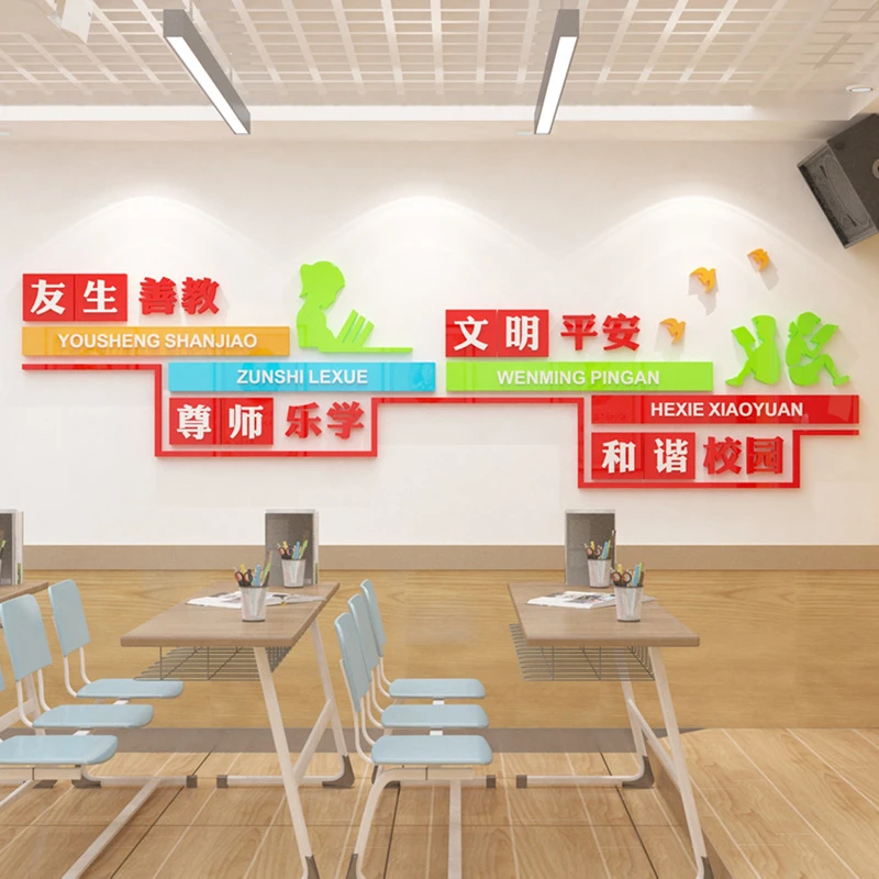 友生善教校园文化墙立体墙贴布置教师办公室走廊教室3D立体亚克力