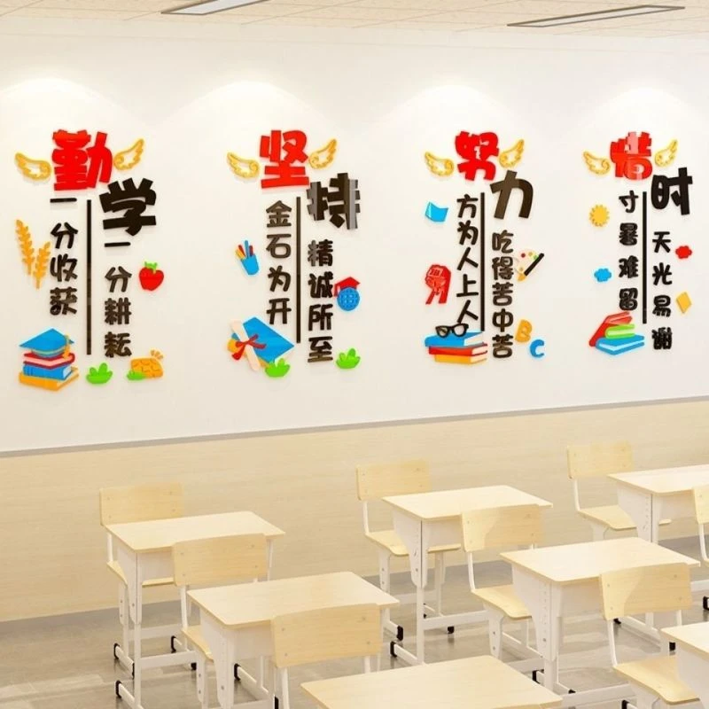 班级教室装饰创意中小学校辅导培训机构文化墙励志标语墙贴3d校园