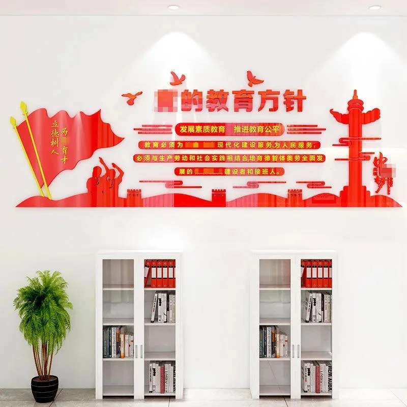 党的教育方针文化墙面装饰亚克力自粘立体文字班级校园装饰墙贴画