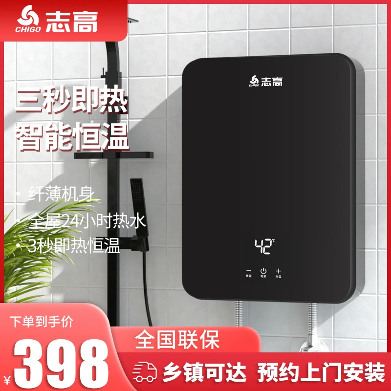 Chigo/志高恒温小型即热电热水器即热式6.5KW压铸变频洗澡出租房