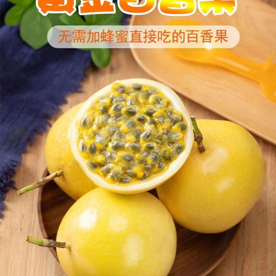 广西黄金百香果钦密9号中果5斤装60g--70g，酸酸甜甜