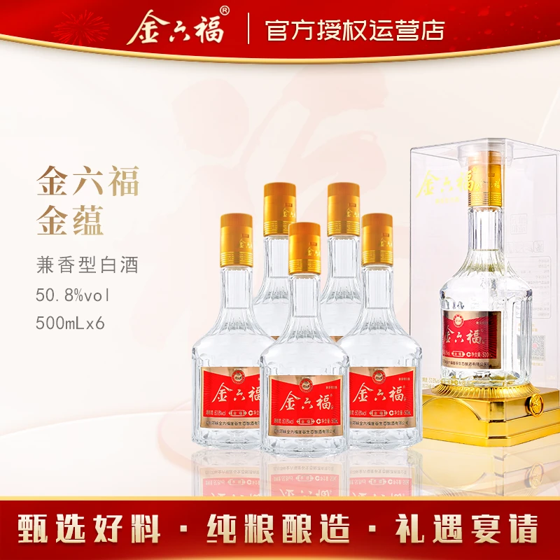 金六福金蕴邛崃金六福崖谷生态出品50.8度500ml