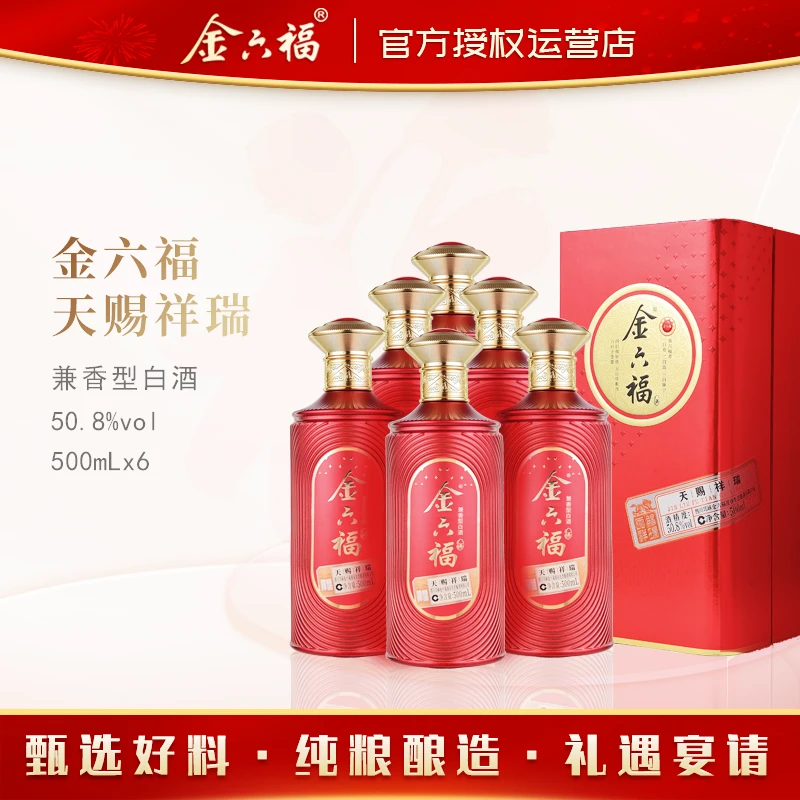金六福天赐祥瑞邛崃金六福崖谷生态出品50.8度500ml