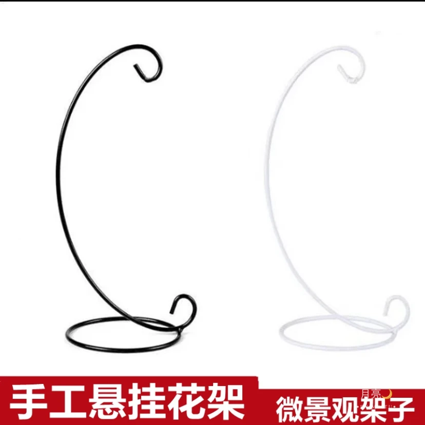 小夜灯花架微景观铁艺花架diy吊篮底座
