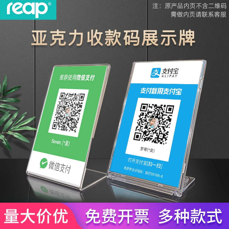 瑞普微信二维码支付台卡收款码台牌定制亚克力付款牌桌牌