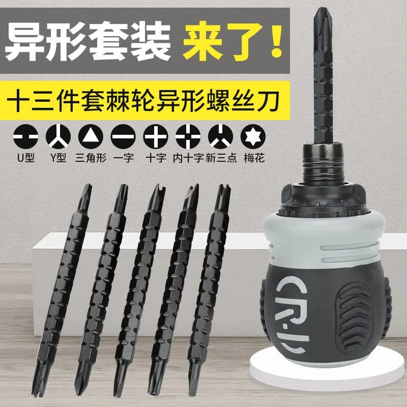 改锥十字一字两用螺丝刀多功能半自动棘轮螺丝刀套装三挡棘轮工具