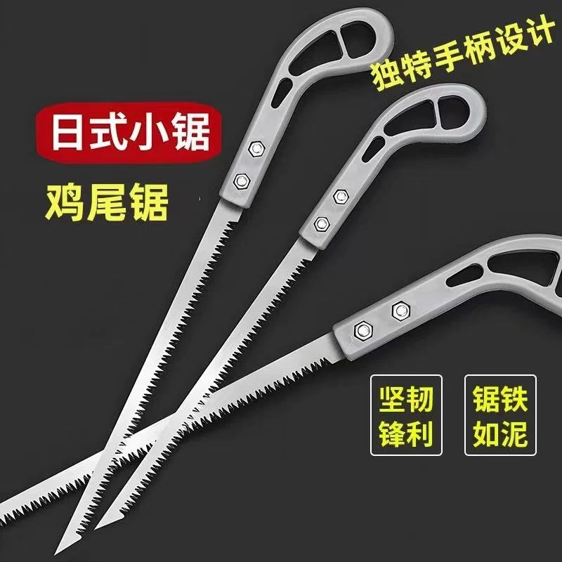 【2把】鸡尾锯双面磨齿小锯家用锯石膏板锯手工锯木工树枝木板切割