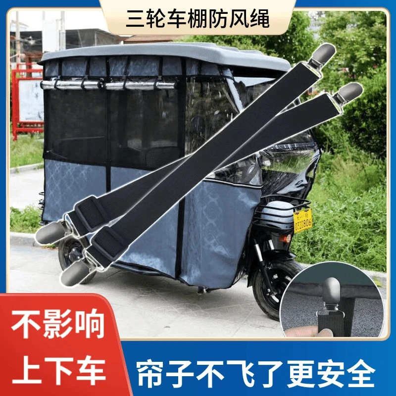 三轮车防风夹车棚雨棚挡风帘固定带电动车松紧带自行车捆扎带用具