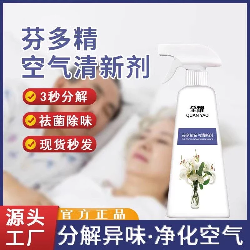 全耀芬多精空气清新剂除房间除臭剂除味剂臭味尿味异味室内喷雾