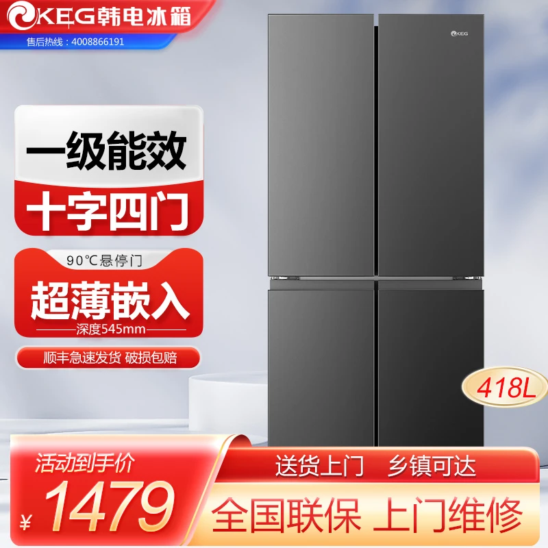 KEG/韩电大容量418L升十字对开门直冷电冰箱节能家用四开门大冰箱
