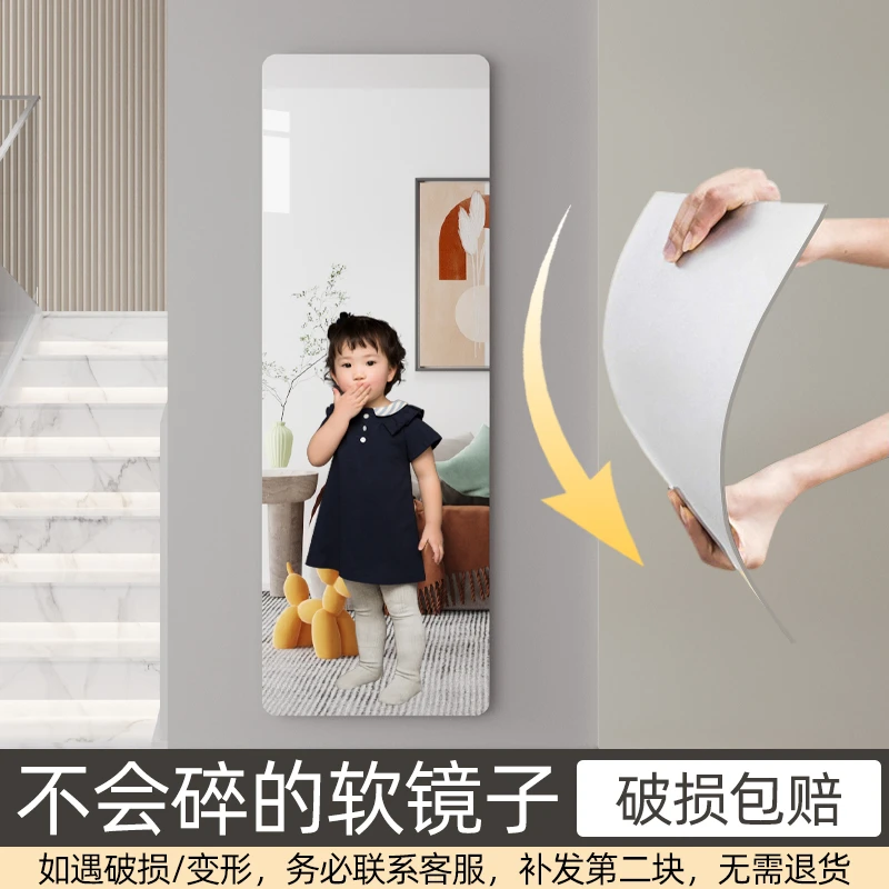 亚克力全身镜粘贴软镜子贴墙自粘试衣镜家用穿衣镜玄关衣柜镜面贴