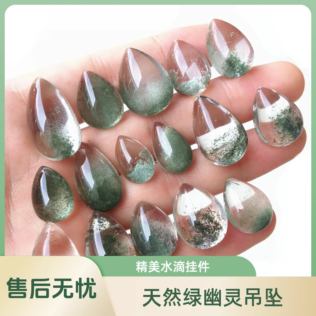 天然绿幽灵水滴吊坠小滴溜彩幽灵花幽灵滴水挂件水晶饰品多样性发