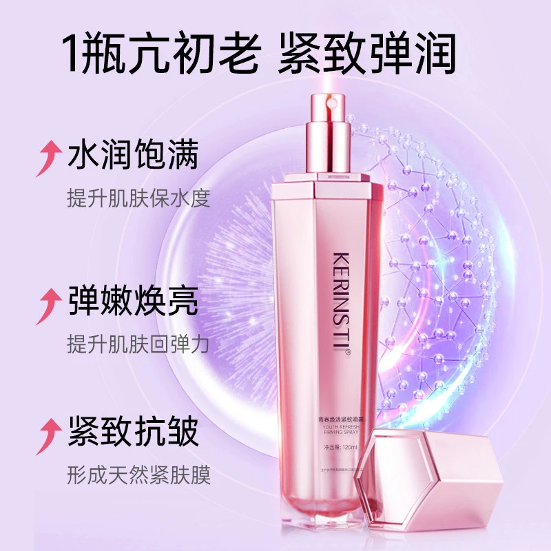 仙女必拍青春定格液喷雾紧致细腻便捷提早预防脸部第一道皱纹