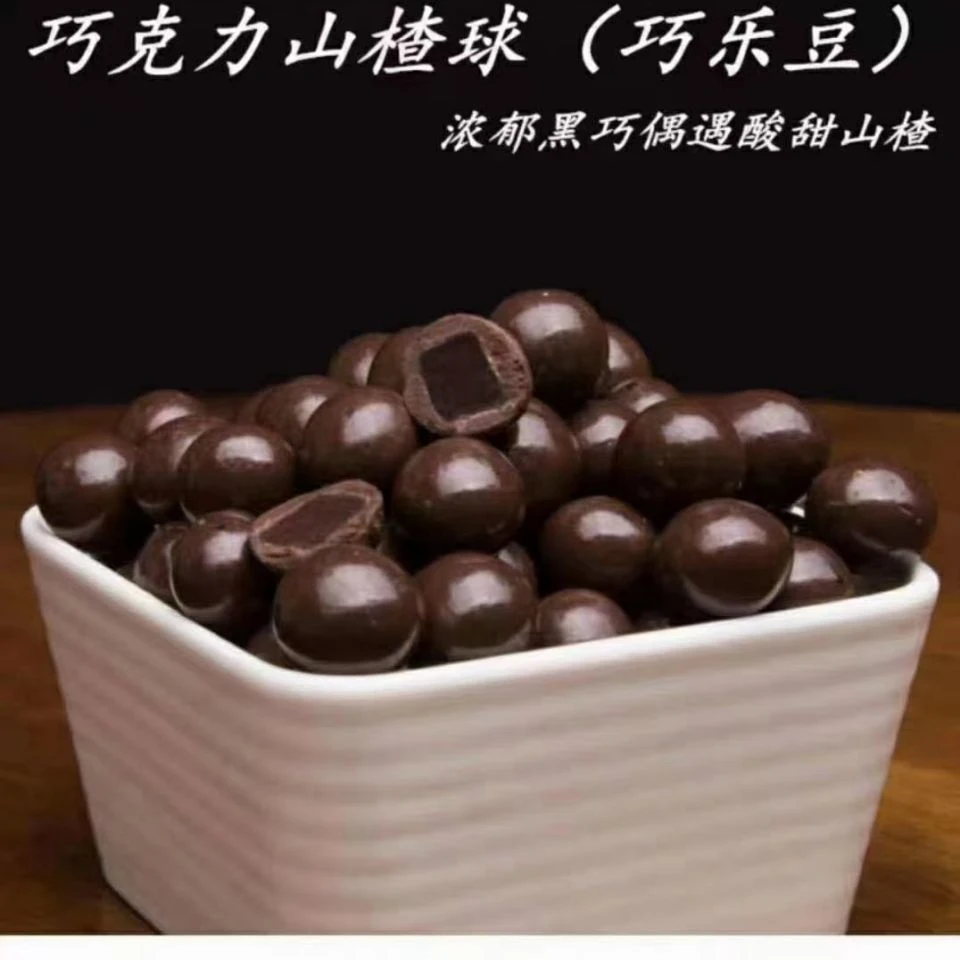 酸奶巧克力味山楂球休闲发货酸奶球混合口味球球解馋网红小零食甜