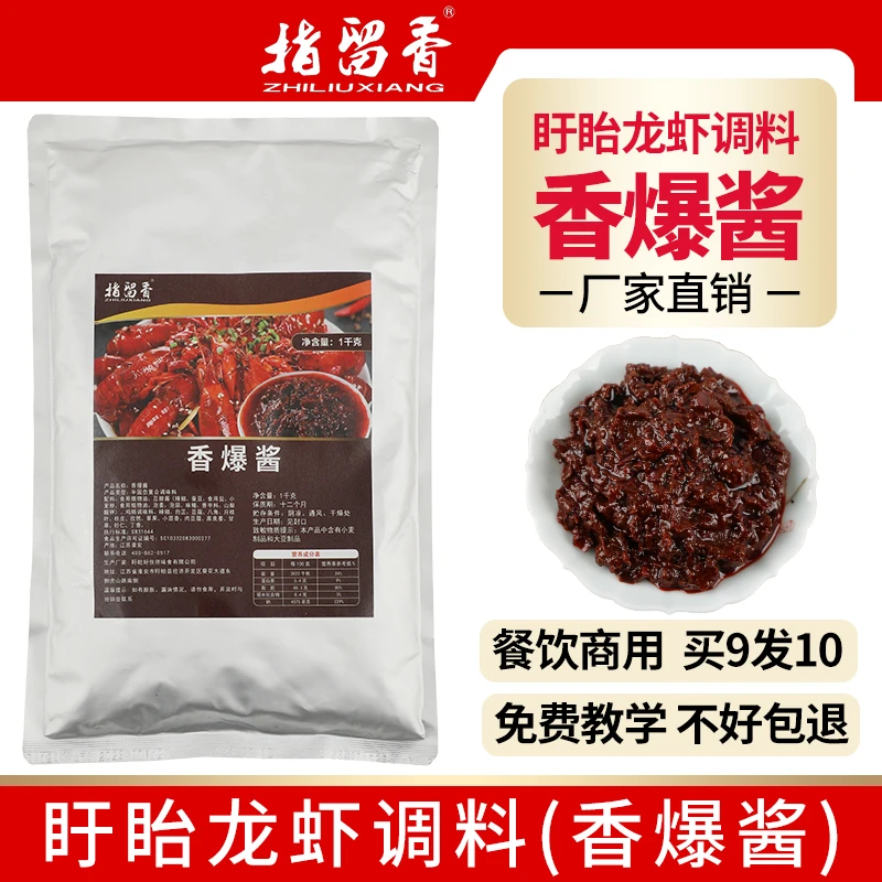香爆酱盱眙小龙虾龙虾调味料正宗盱眙龙虾专用酱麻辣秘制送教程