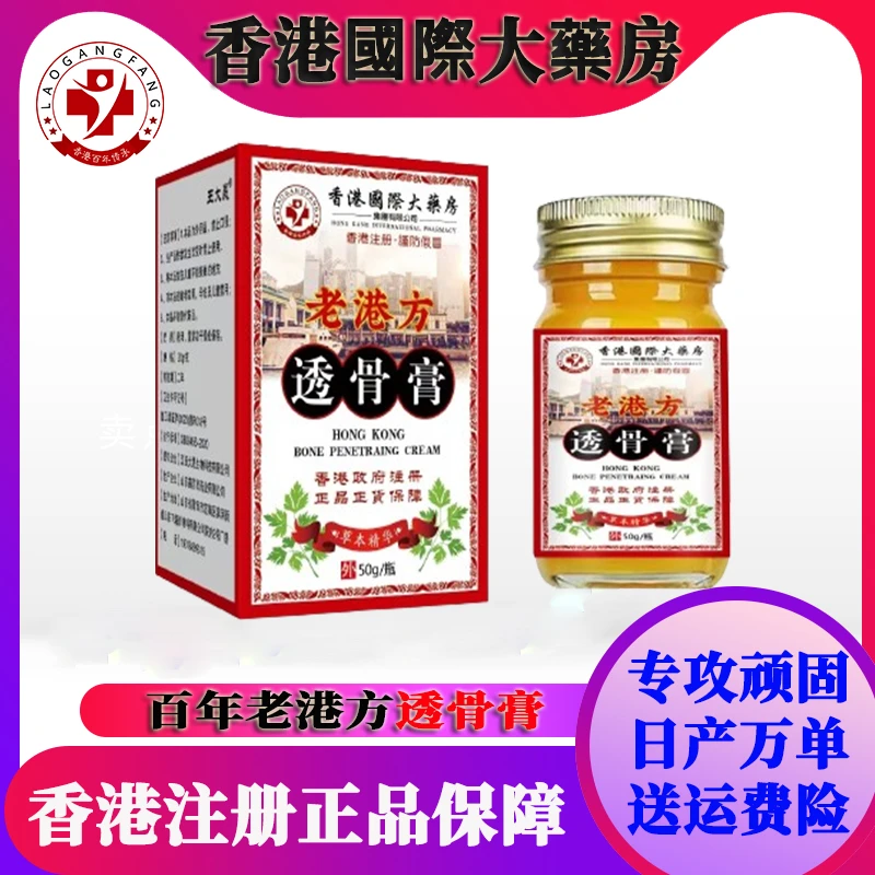 【香港国际大药房】老港方透骨膏关节膝盖腰间盘突出外用舒缓专用膏
